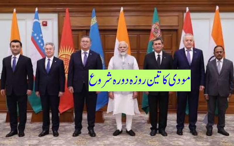 ازبکستان سے کرغزستان تک مودی کا اہم دورہ، کئی بڑے فیصلوں پر ہوگی بات چیت